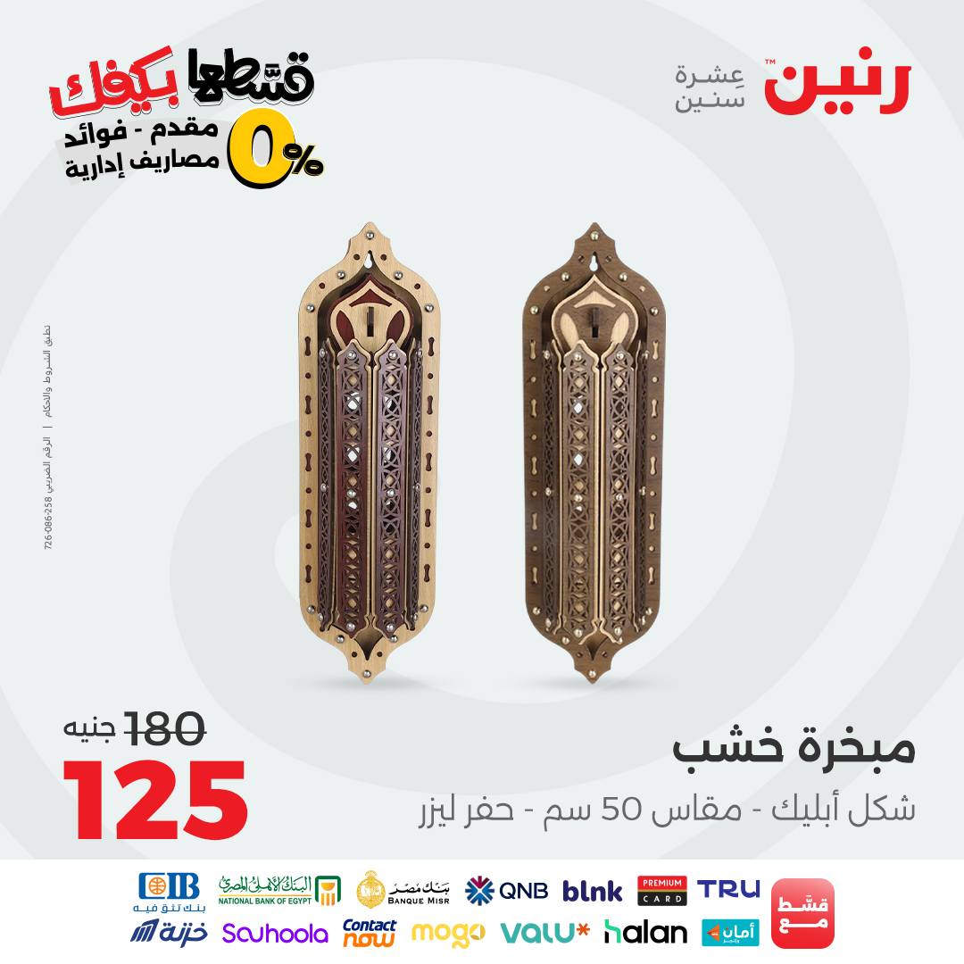 raneen offers from 26sep to 3sep 2025 عروض رنين من 26 سبتمبر حتى 3 سبتمبر 2025 صفحة رقم 180